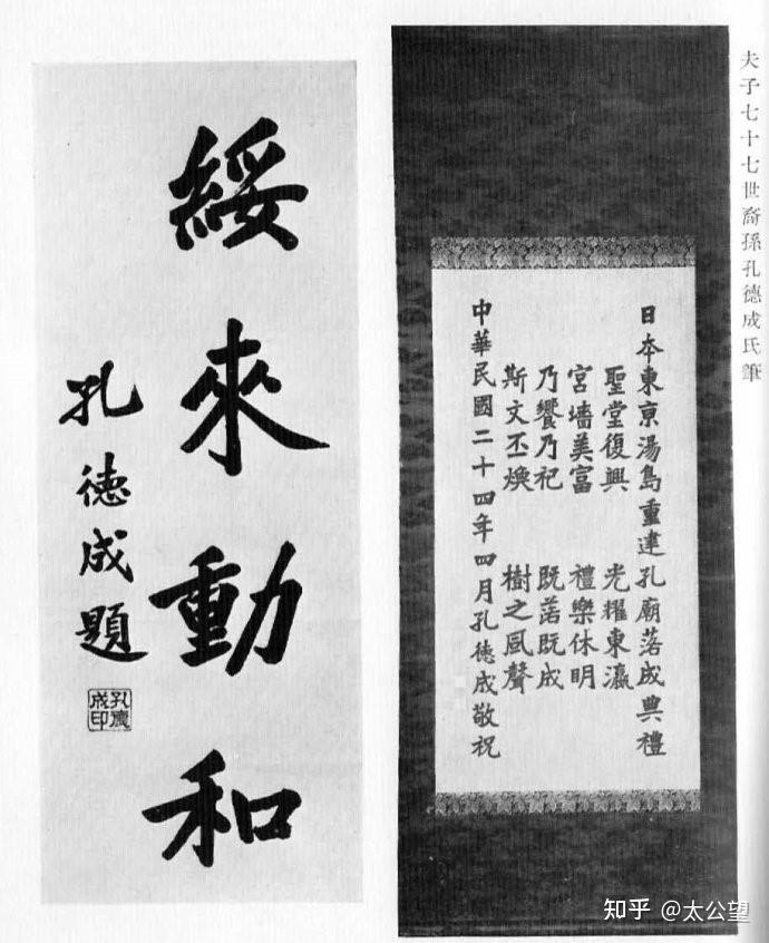 日軍與孔子、孟子後裔的交往- 知乎
