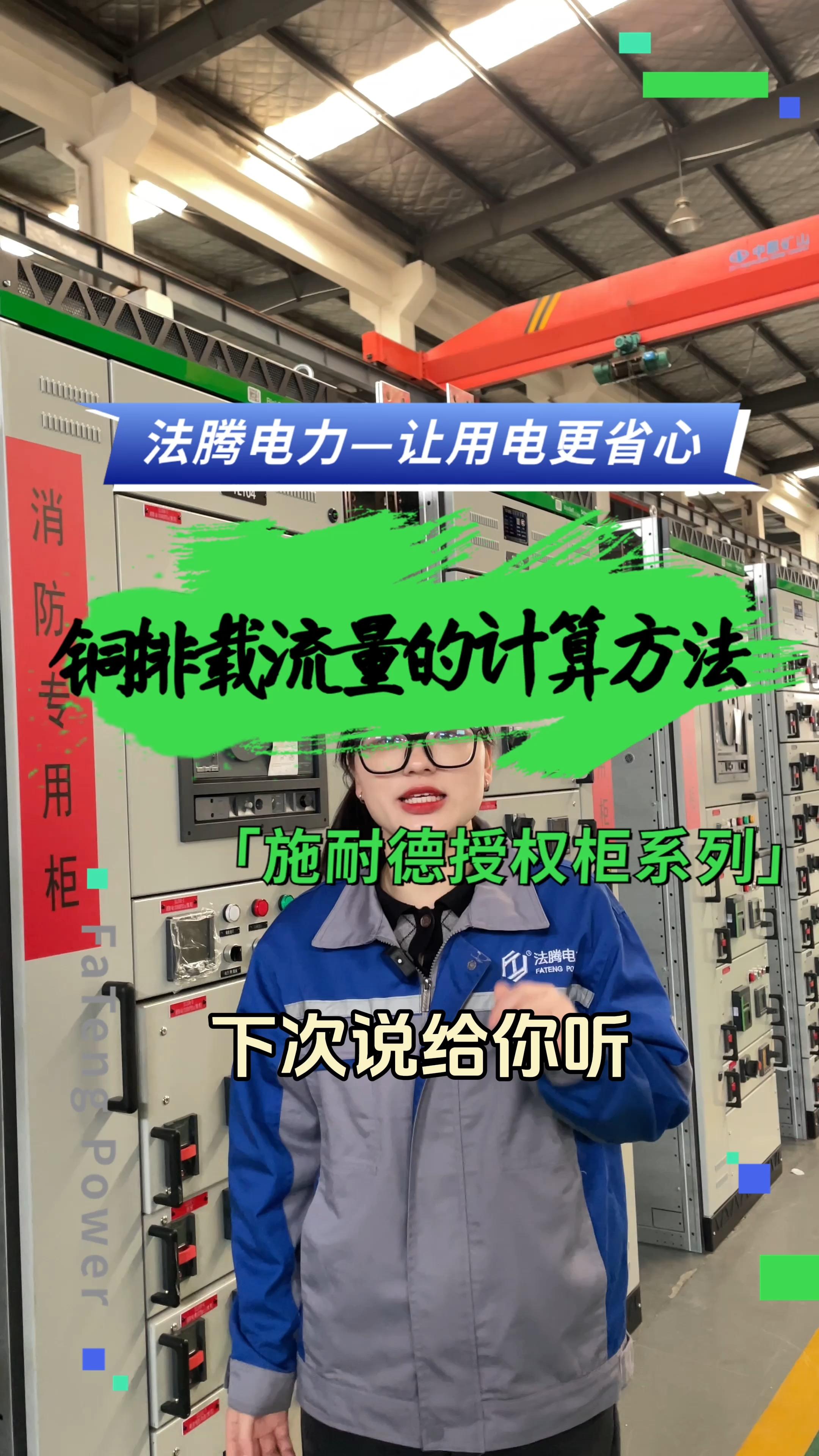 施耐德授权柜系列——铜排载流量的计算方法 - 知乎