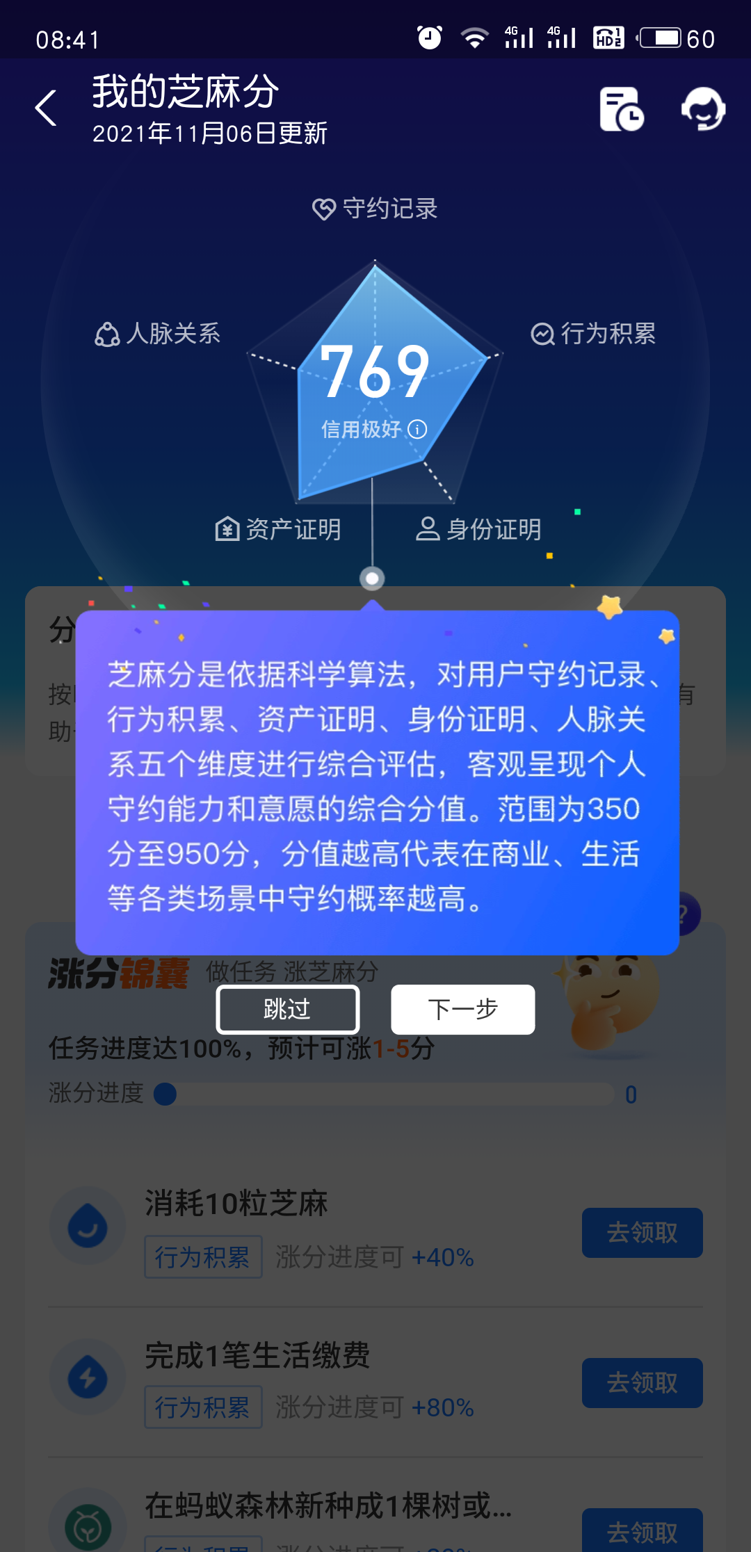 想知道为什么有那么多人芝麻分在中等以上怎么做到的? - 知乎