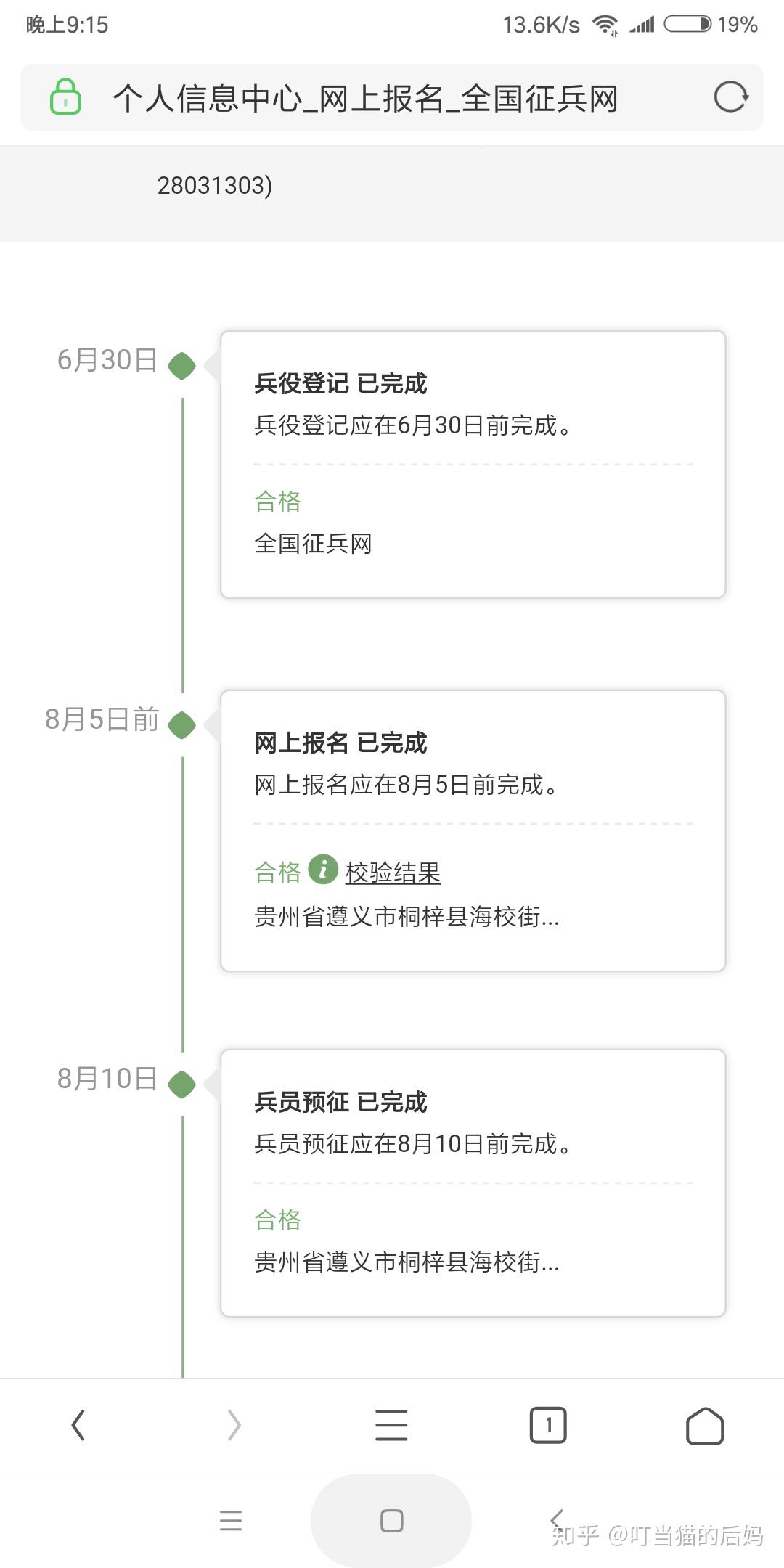 兵员预征已完成?