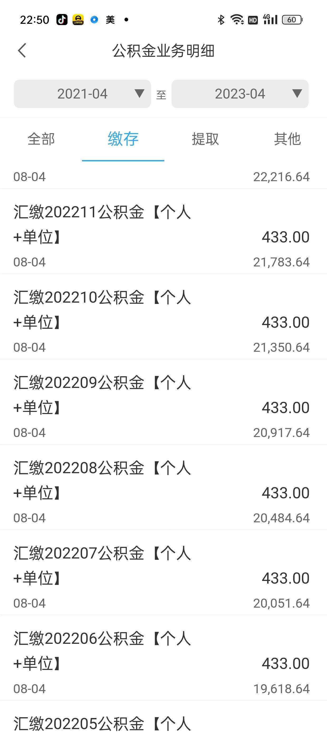 大家说的体制内公积金交最高是多少
