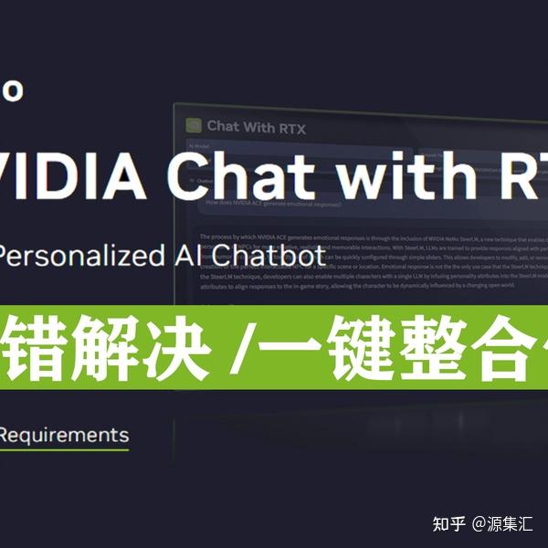 本地部署NVIDIA Chat with RTX - 知乎