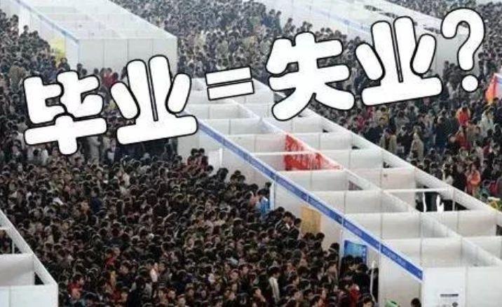 大学生抱怨：整个社会大学生最惨 毕业即失业 - 知乎