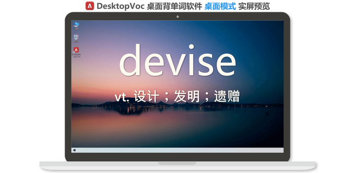 一篇文章讲透雅思核心词devise,这个软件背单词再也不累 - 知乎