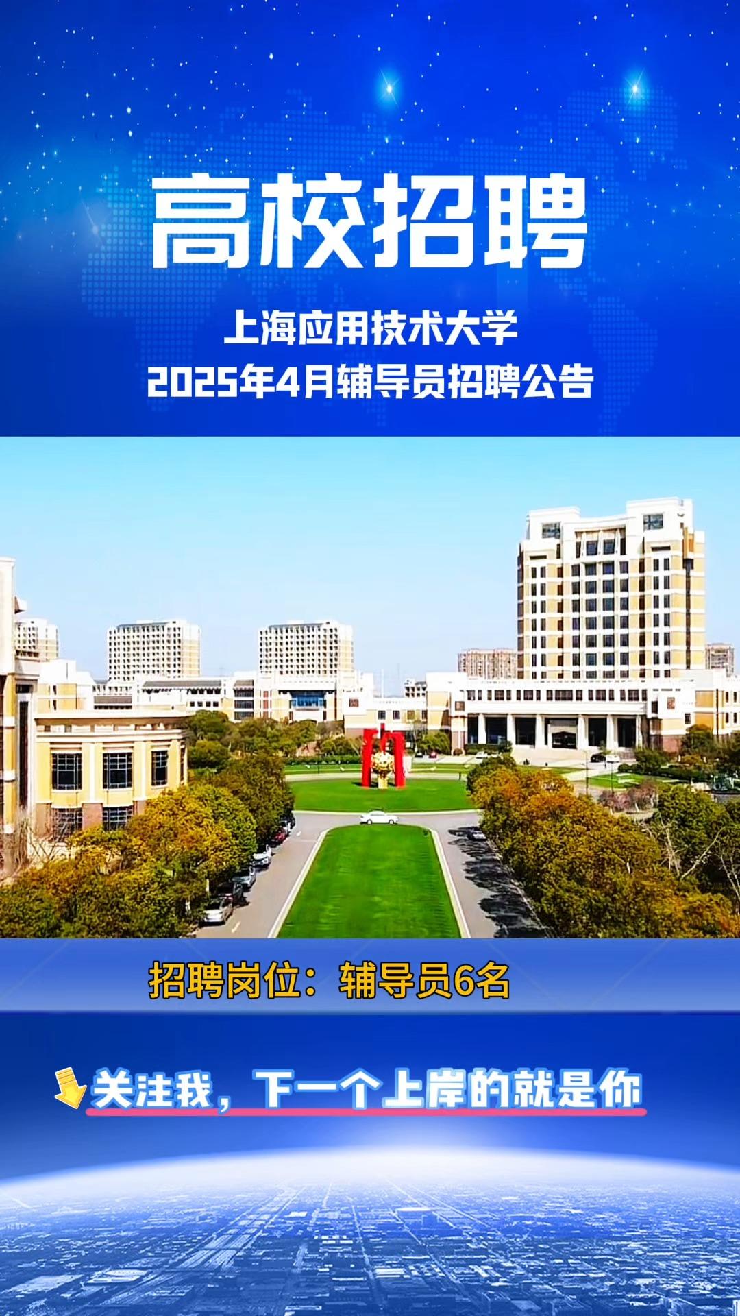 上海招聘：抓住机遇，职场焕然一新
