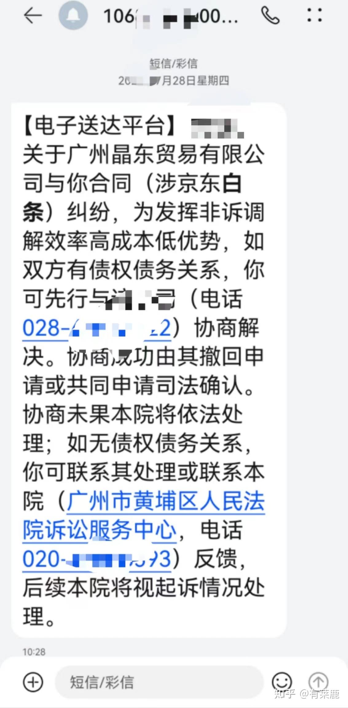 京东逾期怎么协商延期还款