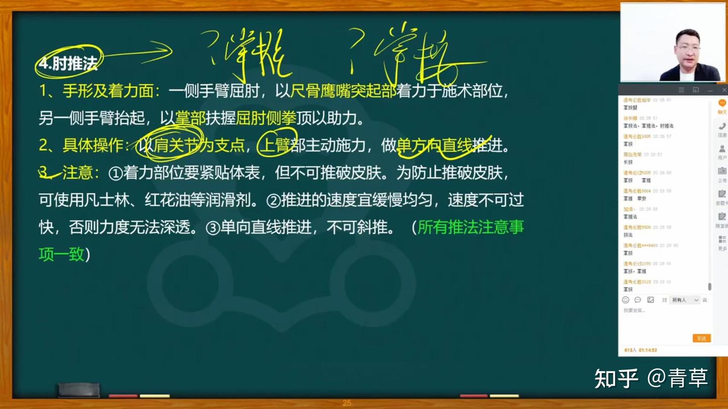 技二站5滚法,揉法,推拿,抖法,搓法。(完) - 知乎