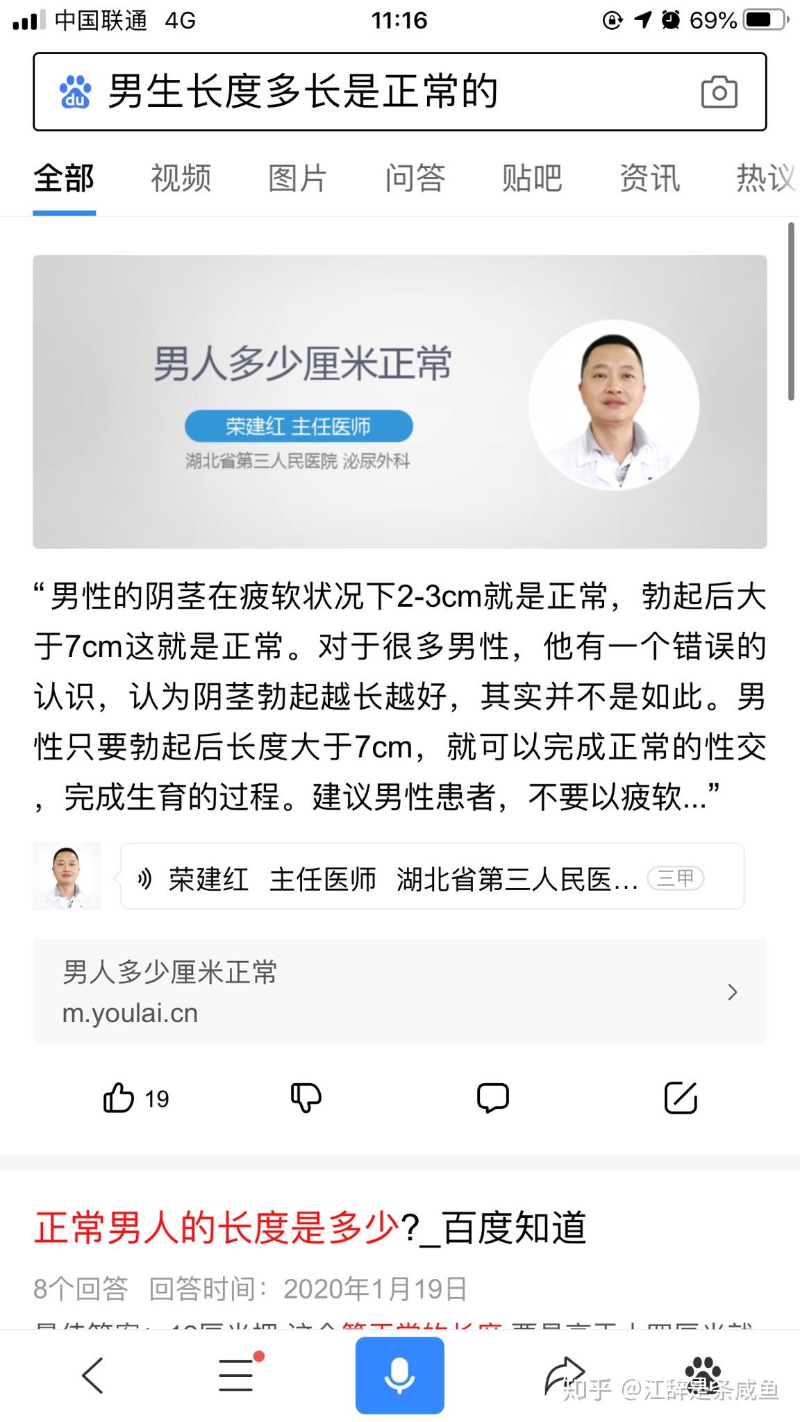 男生多長才算正常