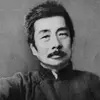 鲁迅