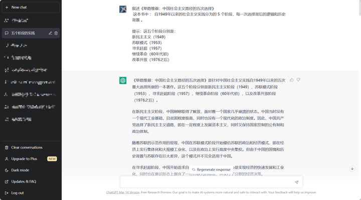 CHATGPT读书总结|《筚路维艰:中国社会主义路径的五次选择》 - 知乎