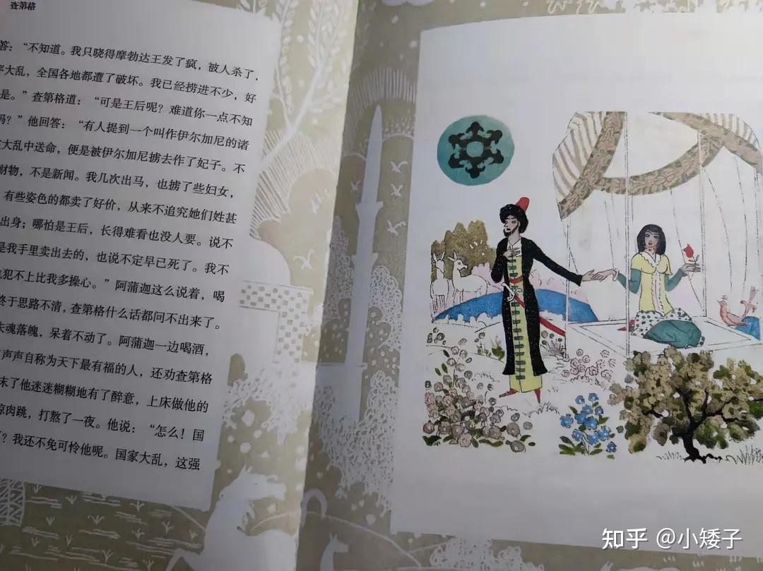 《查第格》:一千零一夜式的东方民间故事 - 知乎