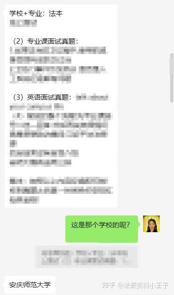 【复试真题原题再现独家汇总】安庆师范大学法律硕士/法硕复试真题反馈/合计346题/累计6年真题汇编 - 知乎