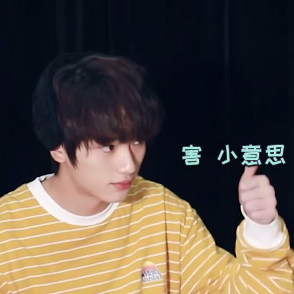 有没有时代少年团非常搞笑的表情包？