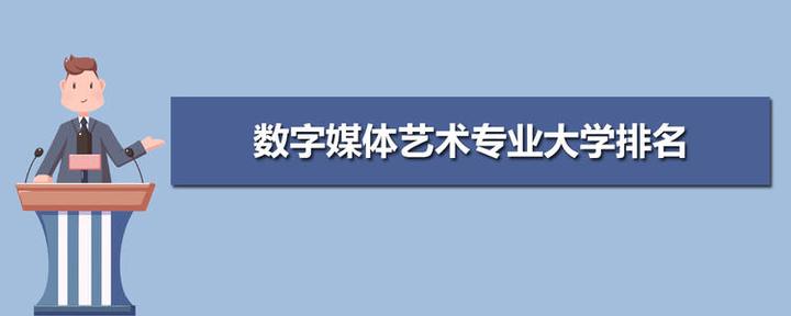 數字媒體藝術專業介紹 - 知乎