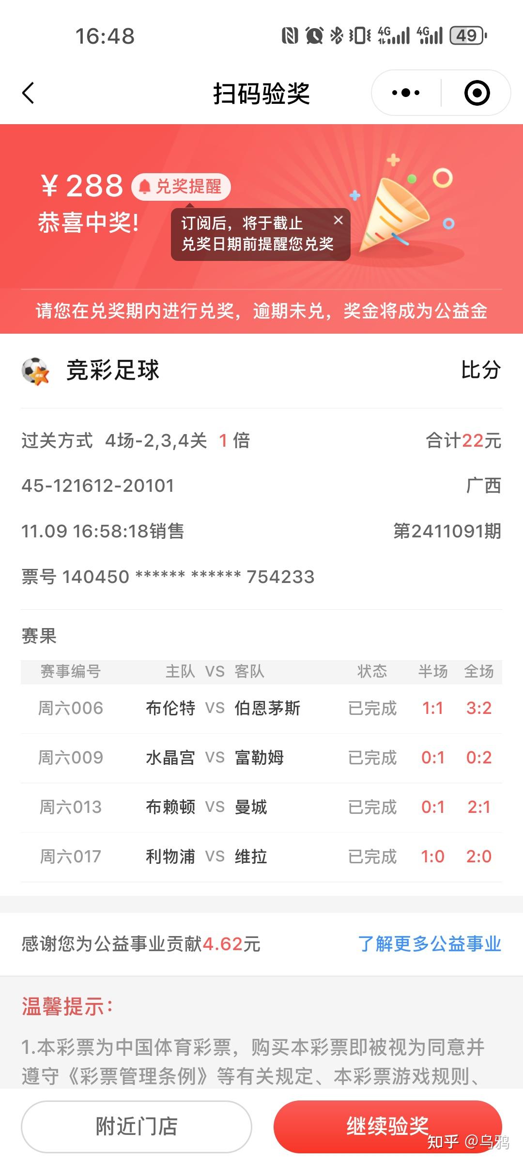 体彩里的竞彩足球,有人赢利吗?