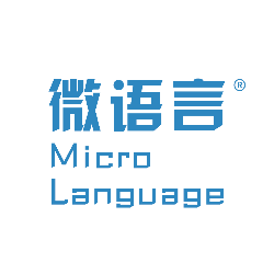 微语言MicroLanguage
