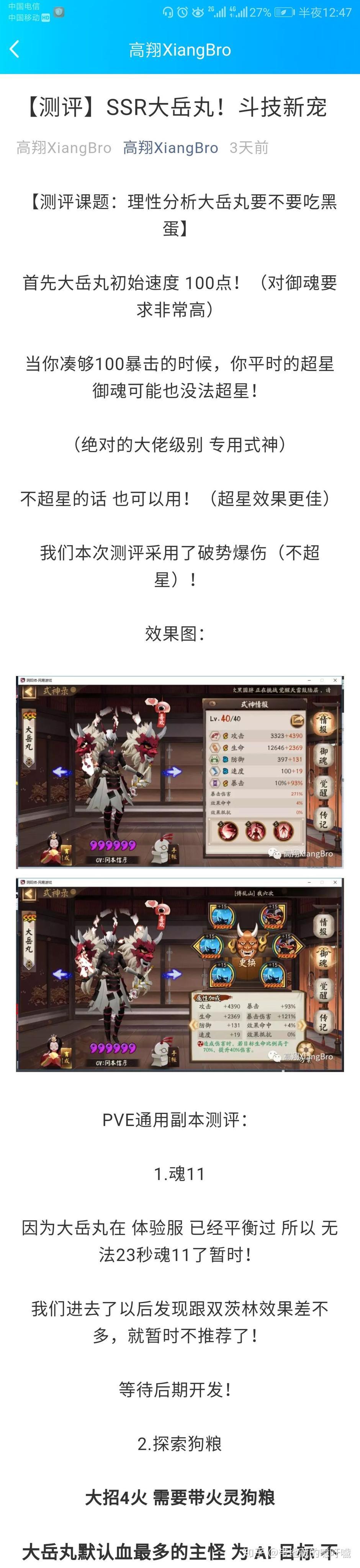 请问阴阳师大岳丸有啥用打胧车吗滑稽