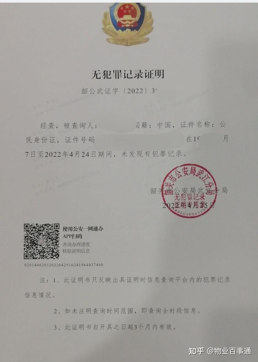普通群众到公安机关如何出具无犯罪记录证明?