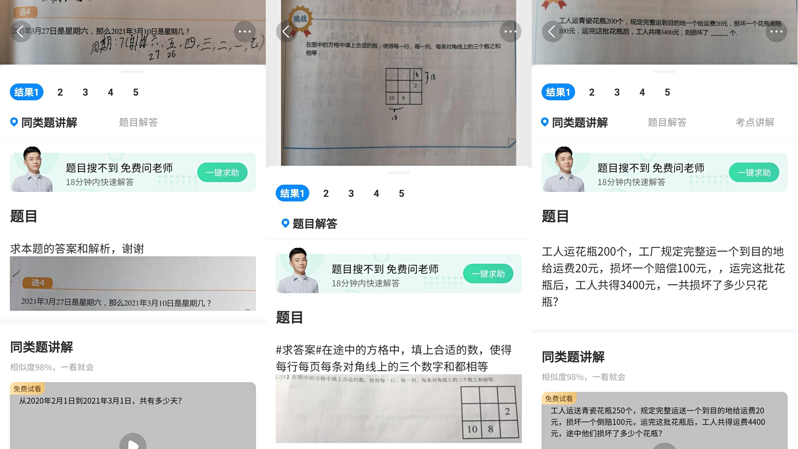 有人用过作业帮拍搜吗?是否对学习有帮助? - 知乎