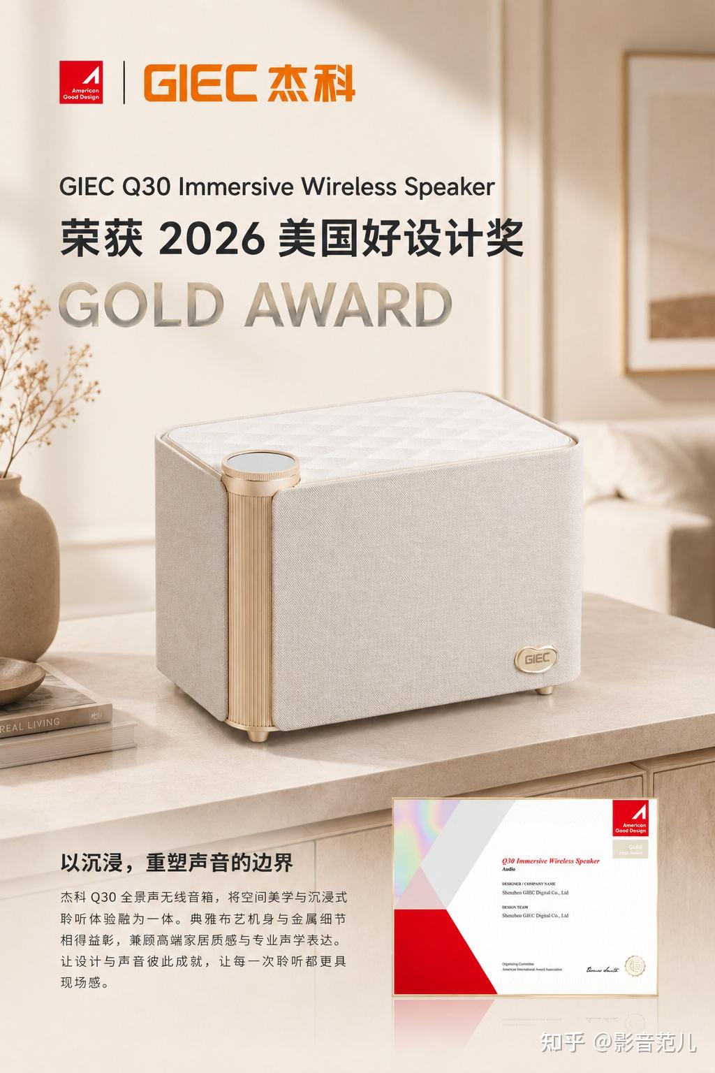 杰科Q30全景声无线音箱获美国好设计金奖,对国产音响行业意味着什么?