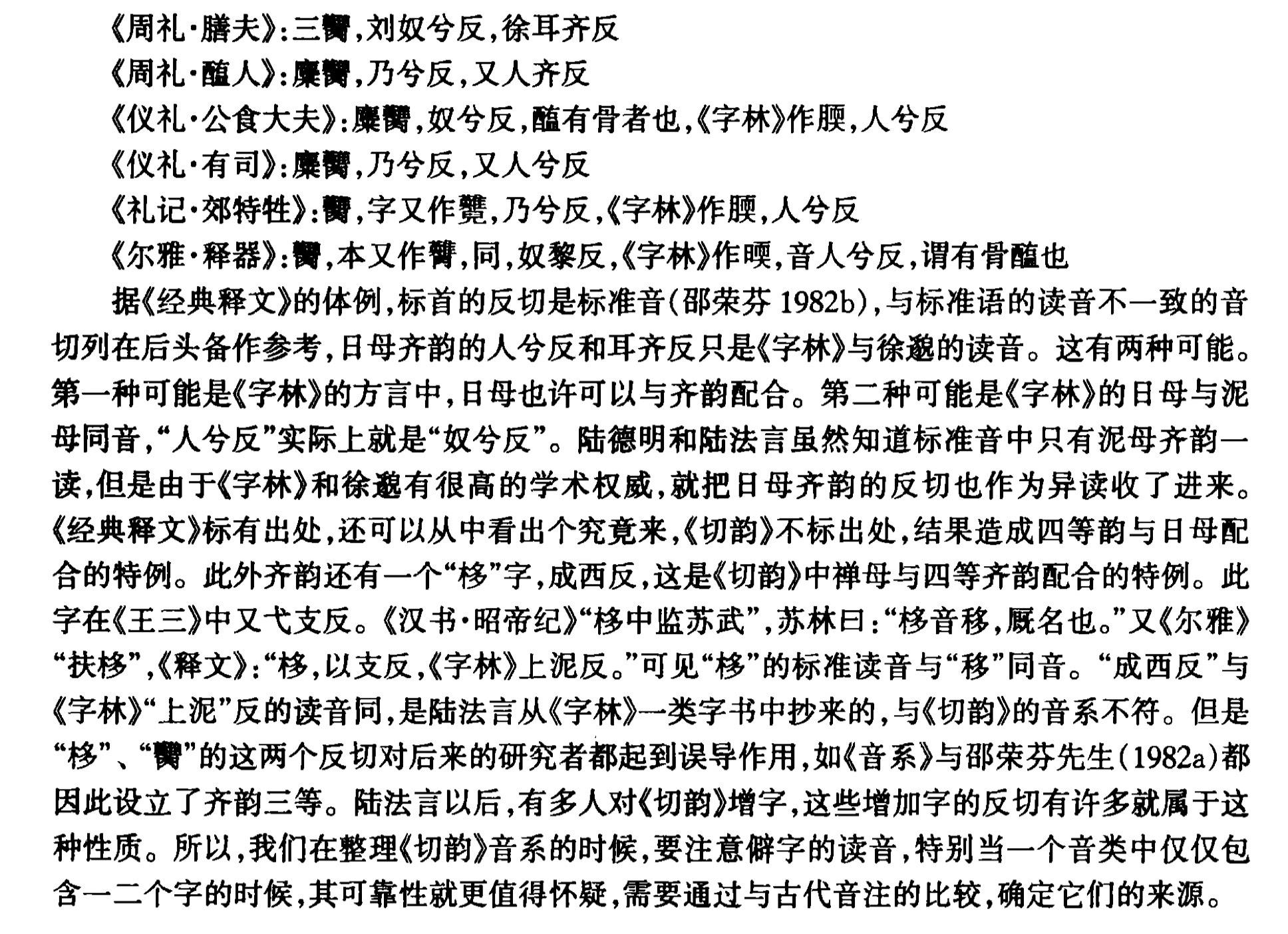为什么「匹」字大量用作《廣韵》滂母的反切上字? - 知乎