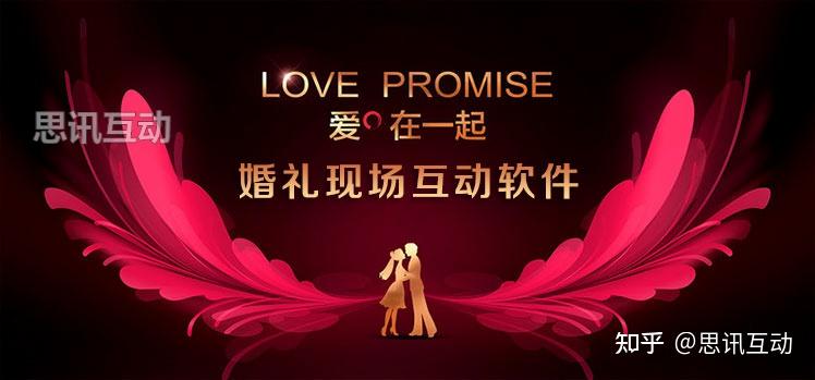 婚礼现场互动软件_思讯互动教你制作婚礼现场氛围游戏-红包雨 - 知乎