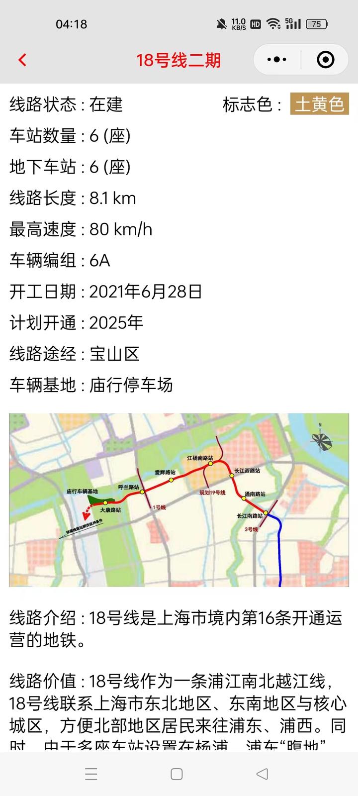 18号线上海地铁线路图图片