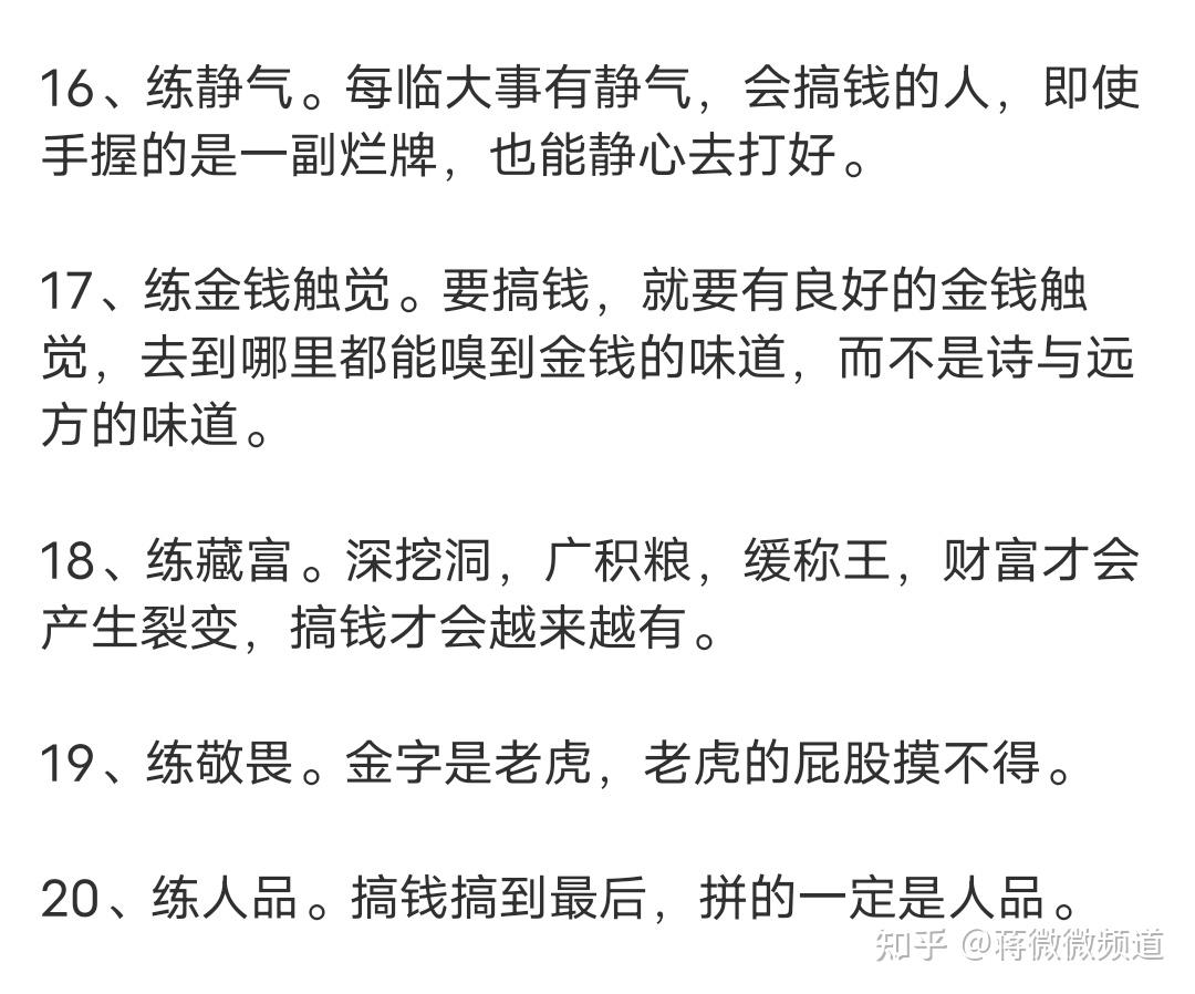 要搞钱,一定要学的这20个方法 - 知乎