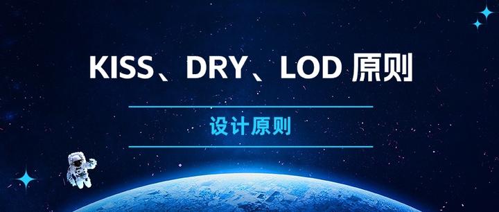 设计原则:KISS、DRY、LOD 原则 - 知乎