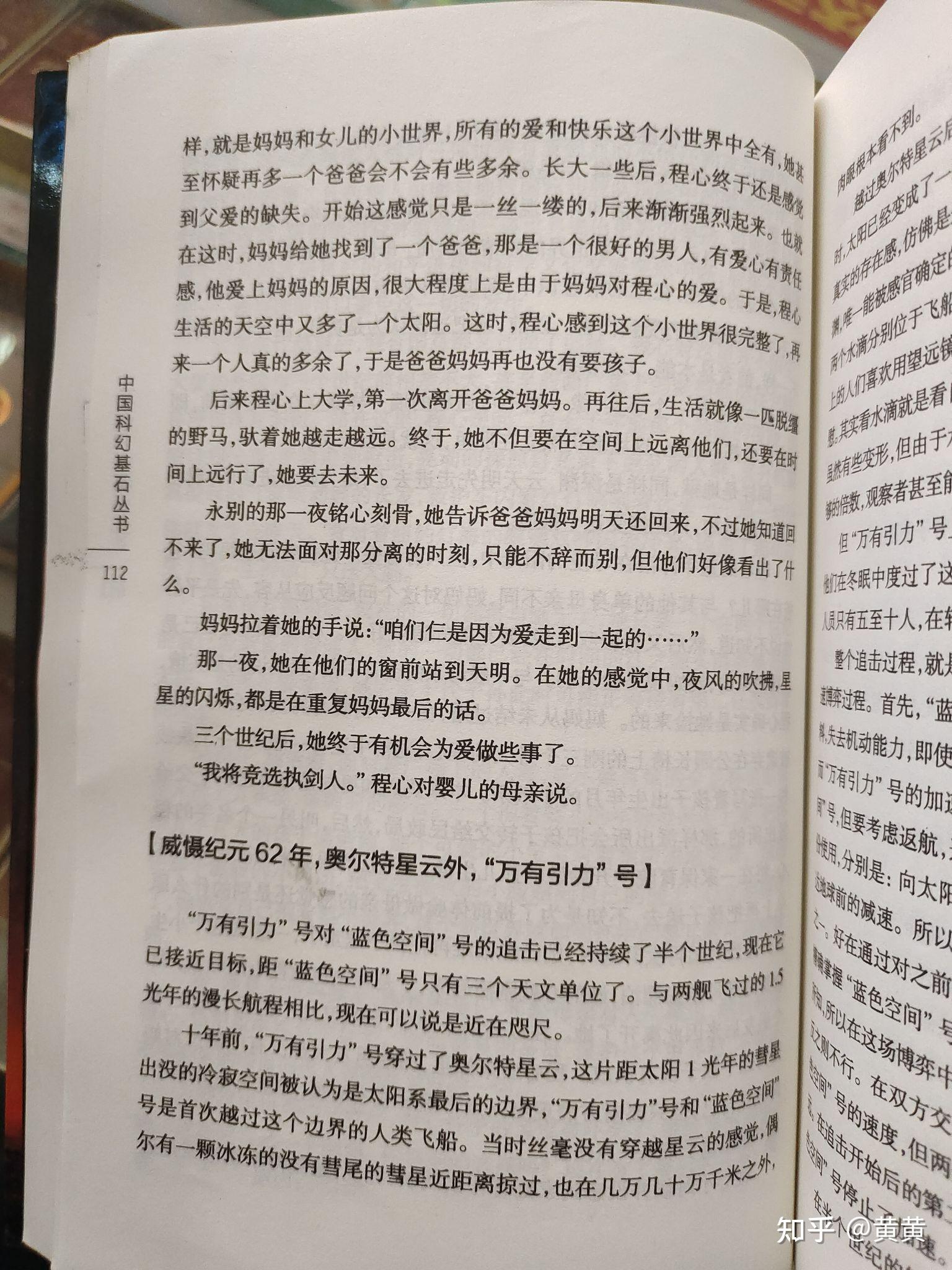 三体程心评价图片