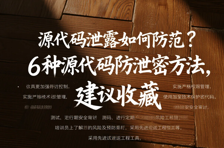 源代码泄露如何防范？6 种源代码防泄密方法，建议收藏 - 知乎