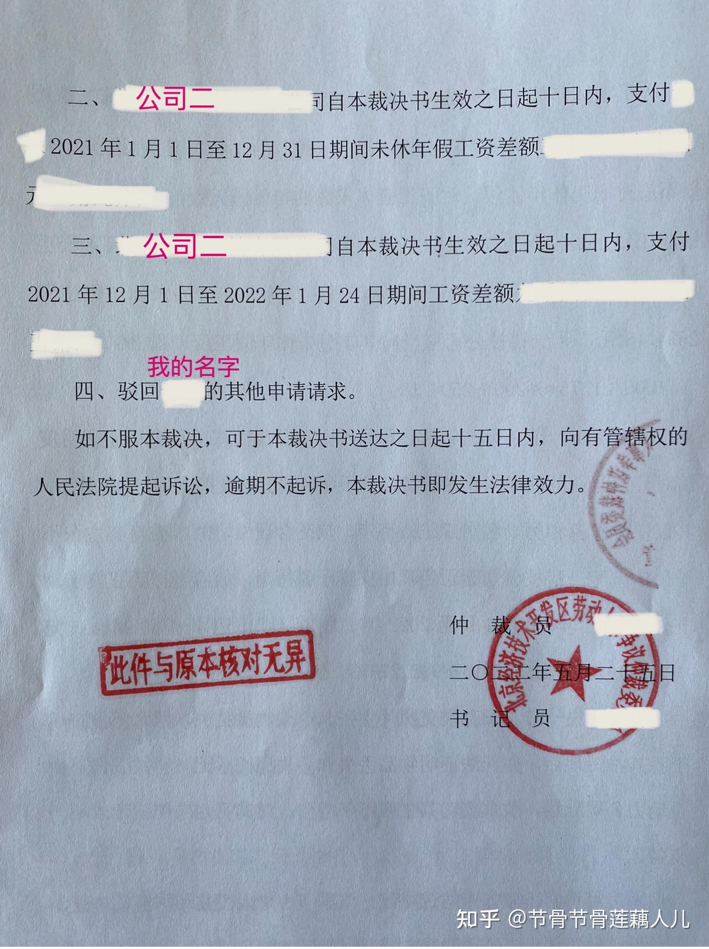 劳动仲裁五次开庭实录，附裁决结果，理性分析仲裁庭是否公正- 知乎