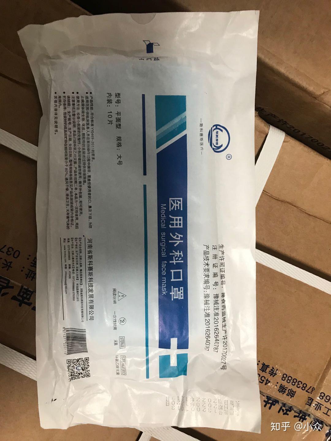 代购卖的河南斯科塞斯生产的医用外科口罩如图7块多一个靠谱吗拜托