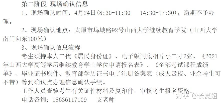 山西大学自考法律毕业证（2021年山西大学继续教育学士学位申请网上报名通知）