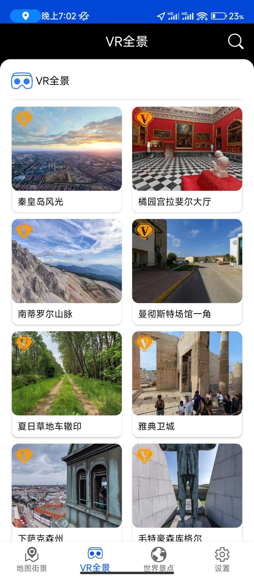 图片[4]-观光街景地图_1.0🔥🔥🔥解锁会员功能-手机软件俊享空间-软件工具-俊享空间 | 一站式免费资源社区 - 海量软件 / 源码 / 项目 / 壁纸 / 游戏等免费获取