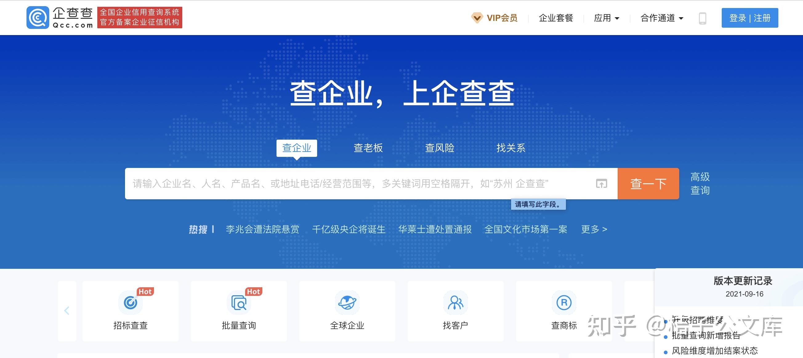 有哪些查企业信息的网站?