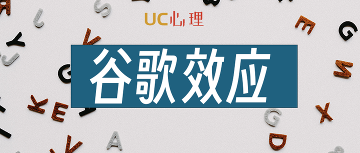 互联网使你变笨？是你允许自己变笨|谷歌效应 - 知乎