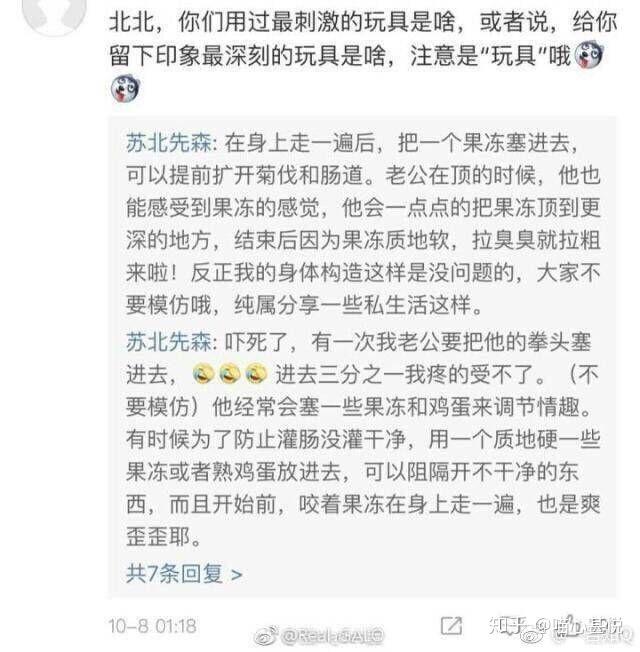 如何看待微博上的蘇北先森和他總裁男朋友分手這件事