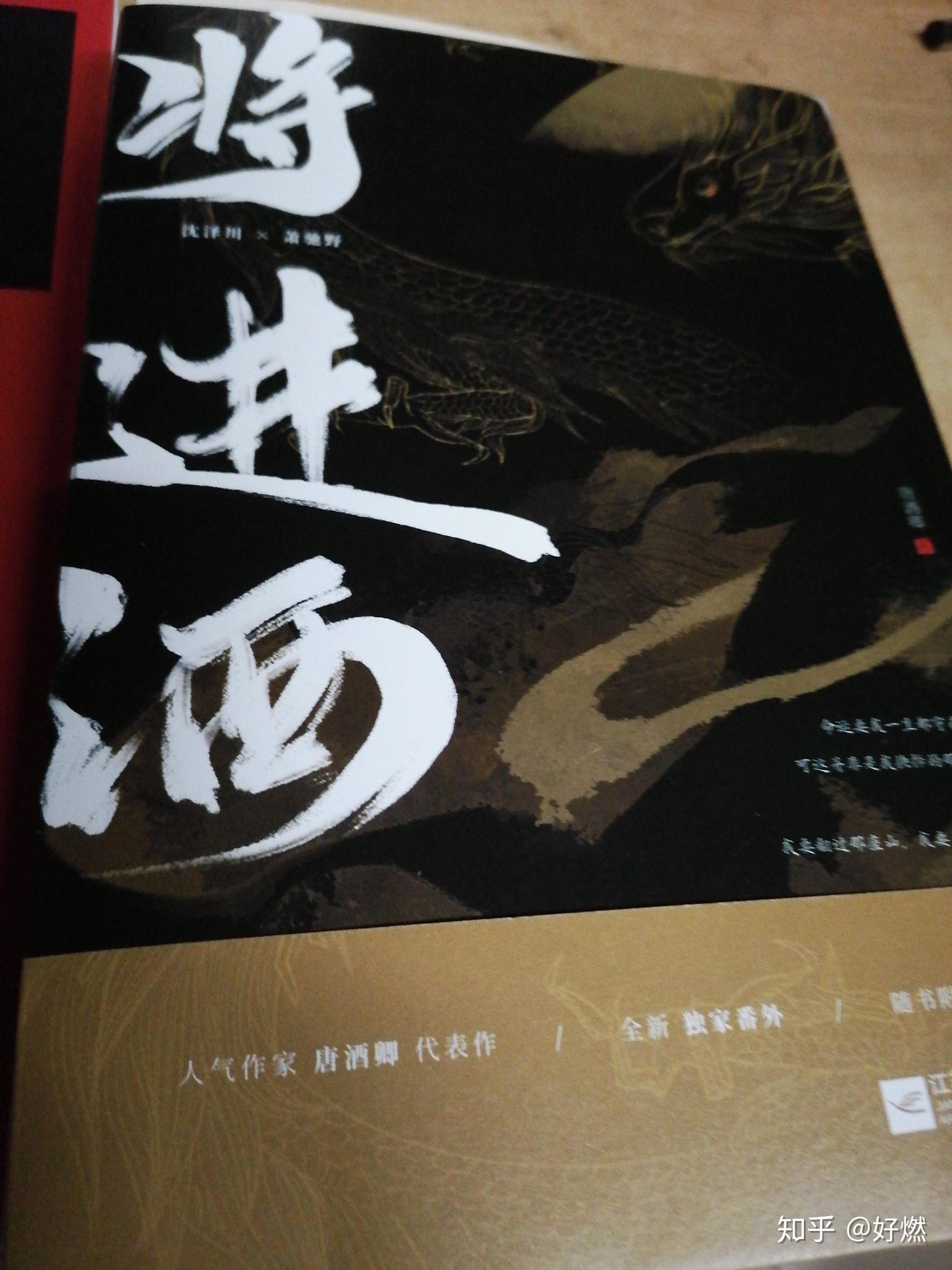 我买了唐酒卿的将进酒实体书上下册上面的目录才到146章元琢就番外了