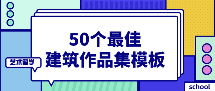 50个最佳建筑作品集模板 - 知乎
