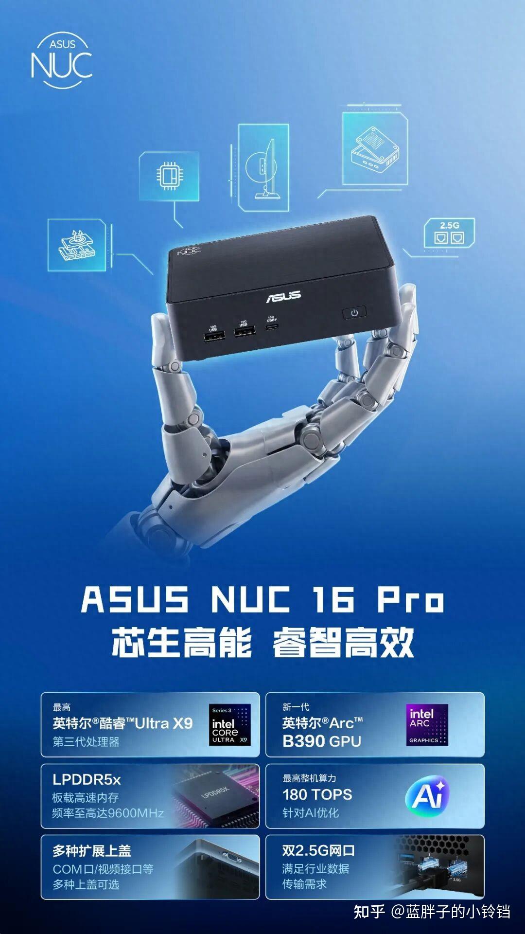 华硕NUC 16 Pro:Intel 18A加持,性能全面进化!