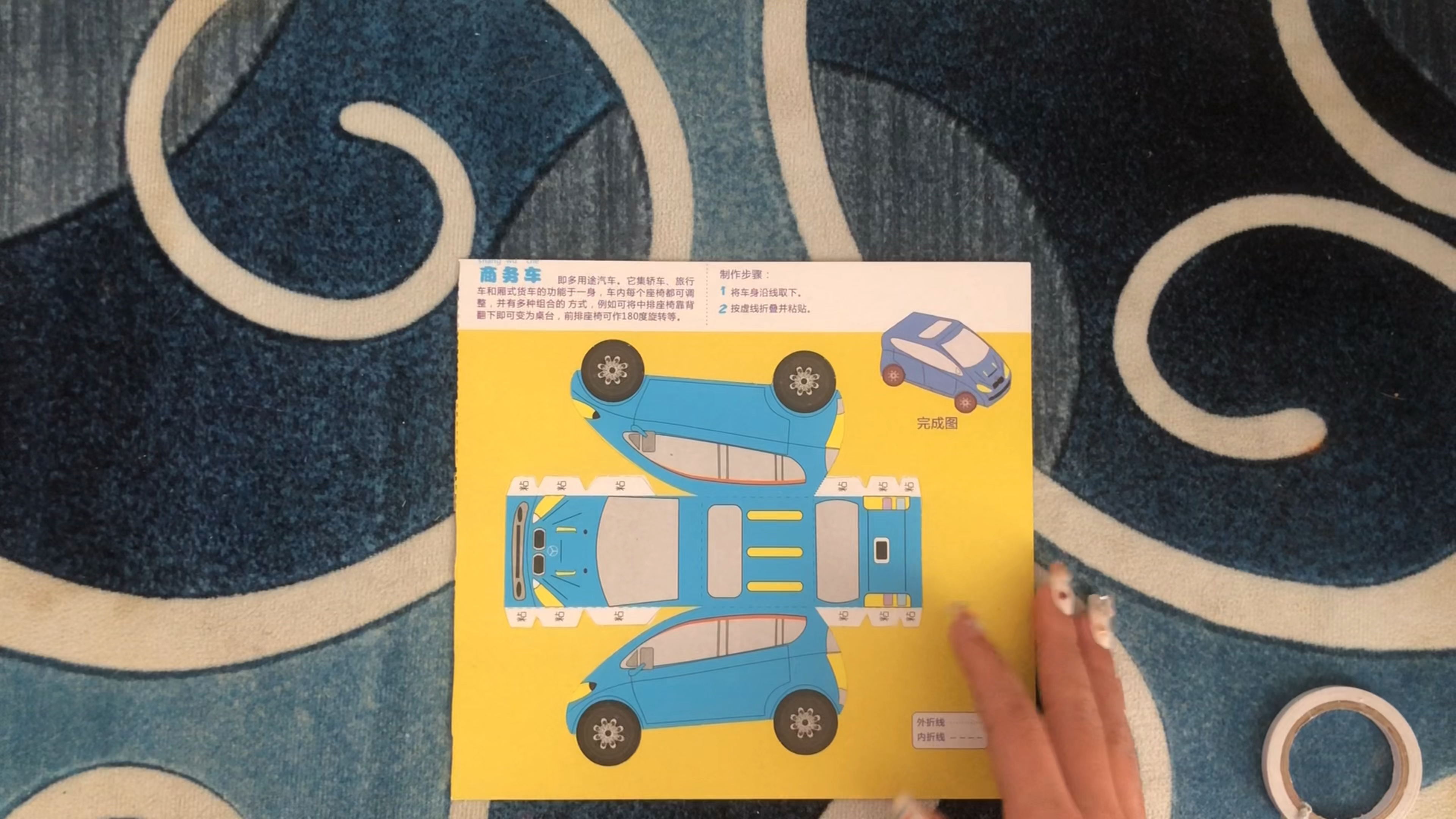 如何用折纸折出小汽车的形状?