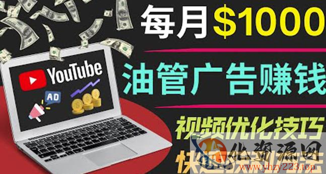 YouTube广告赚钱项目：只需发布视频就有收入，月入7000+副业插图