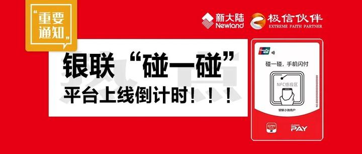 2020支付最新趋势，银联碰一碰颠覆传统 - 知乎