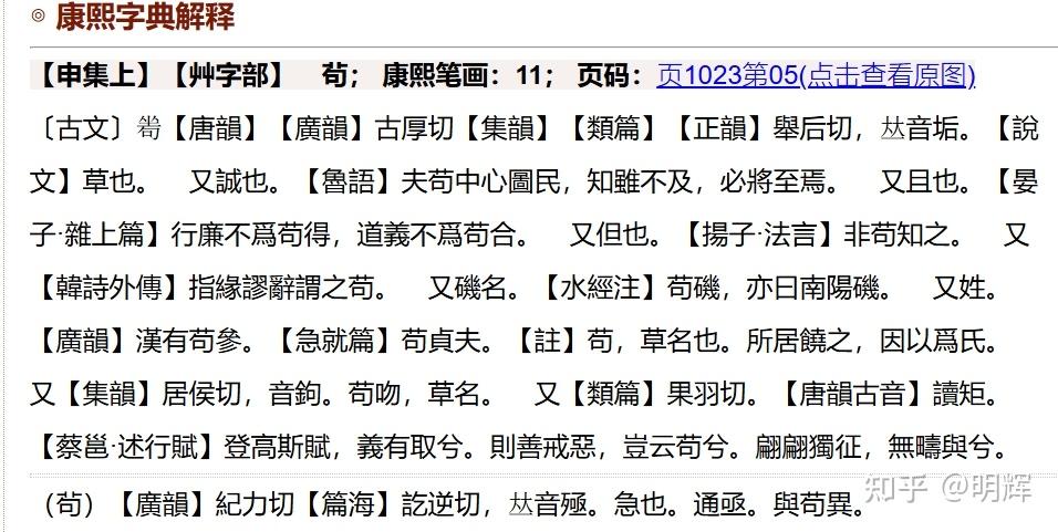 古代“苟”是如果的意思吗？ - 知乎