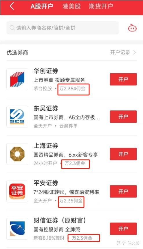手机证券开户流程(手机证券开户要收费吗)