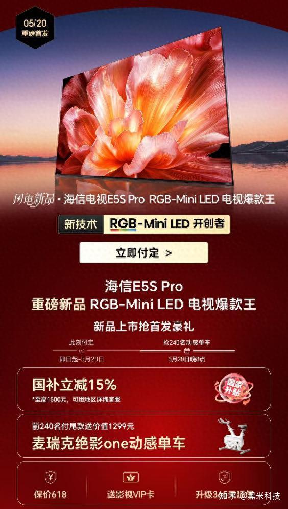 大屏观赛新选择!海信小墨E5S系列开售,世界杯狂欢的最佳搭档