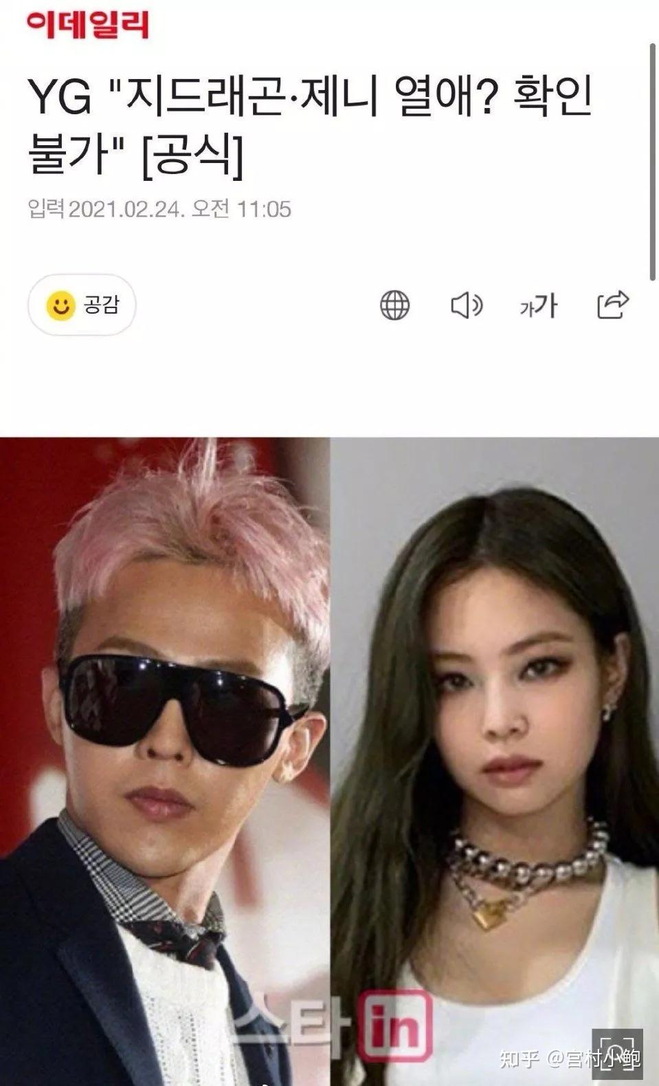 如何看待d社爆料gd权志龙疑似与jennie金珍妮恋爱