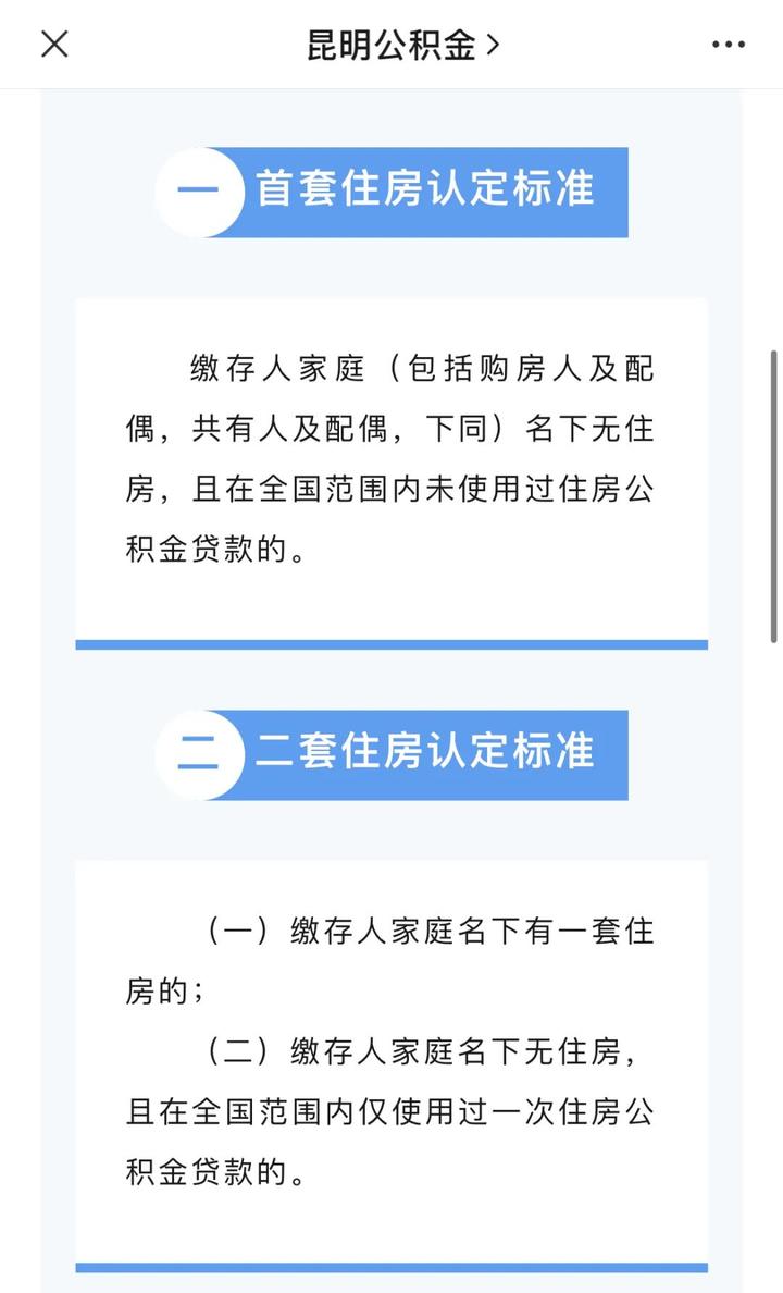 昆明公积金新政!认房,认贷标准双双下调,28日实施!