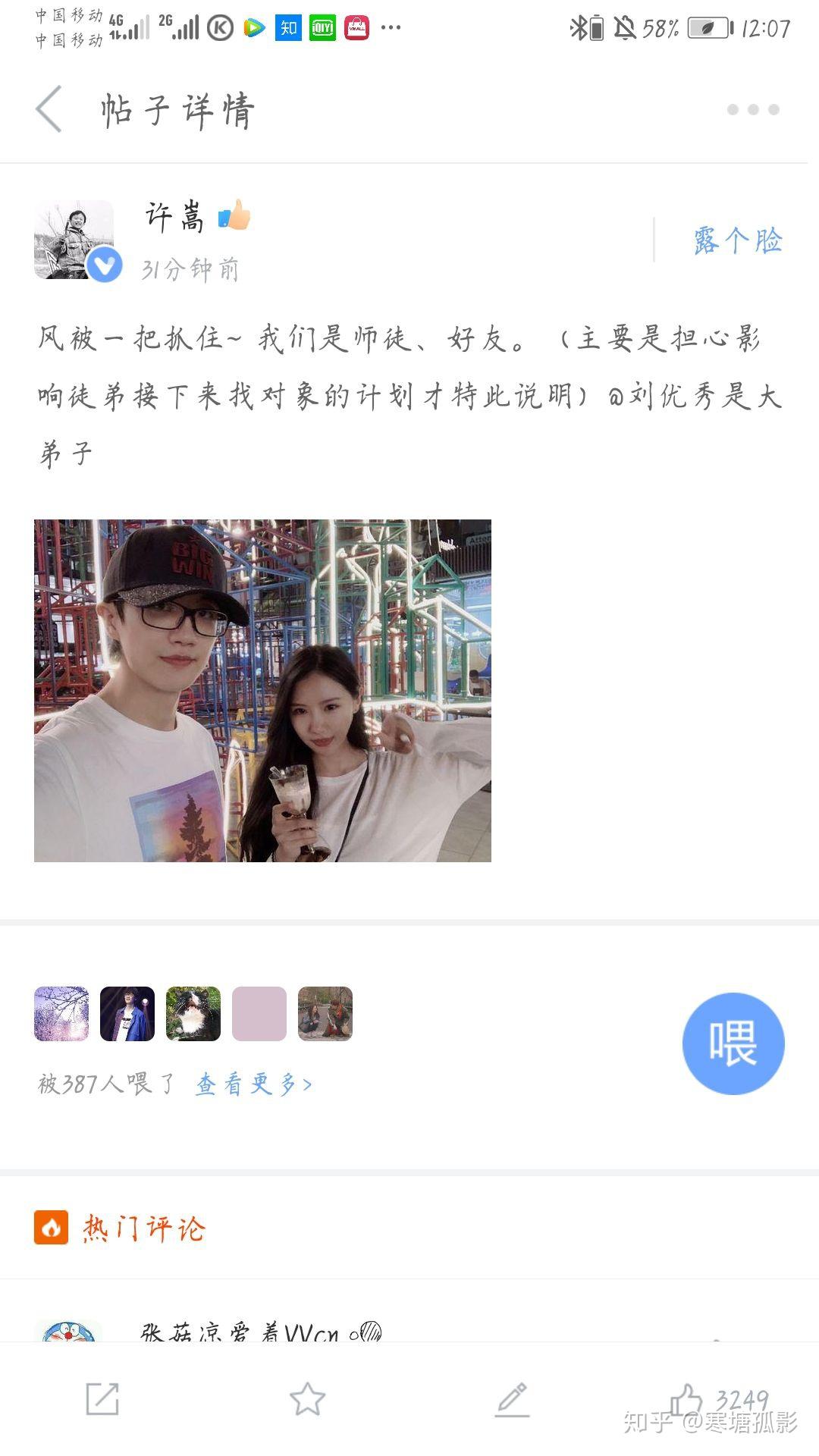 许嵩和刘美麟什么情况